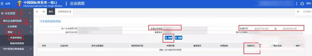 【中港物流公司】教你打印報關單位備案回執