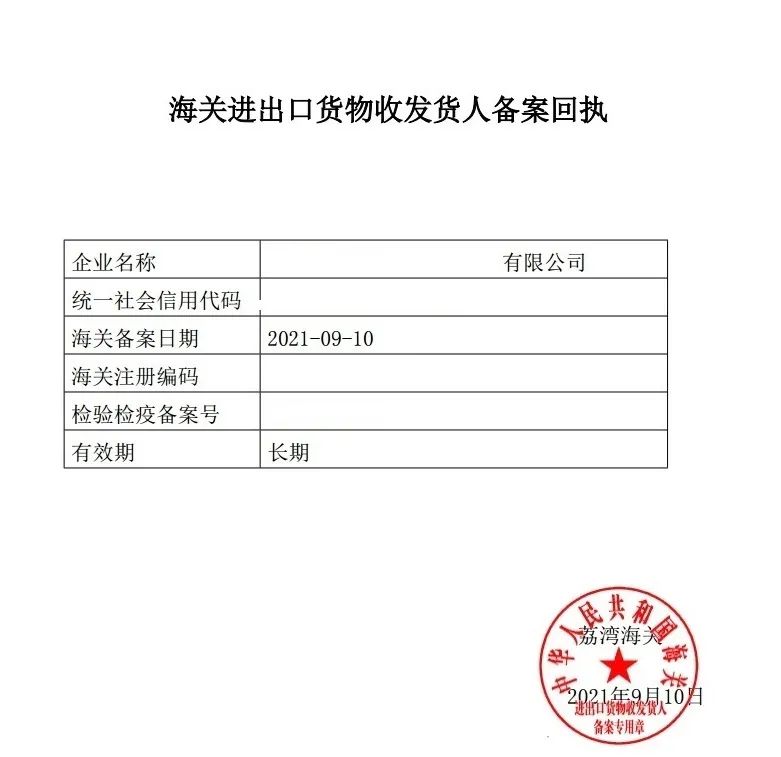 【中港物流公司】教你打印報關單位備案回執