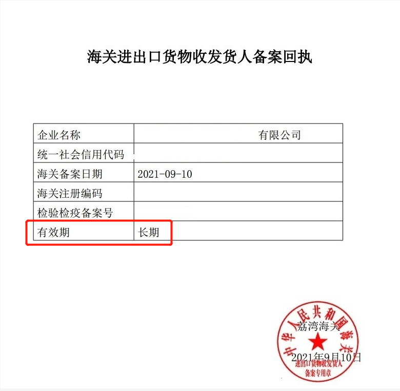 【中港物流公司】教你打印報關單位備案回執