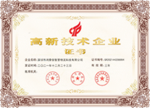高新技術企業證書