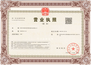 鴻泰信中港物流公司營業執照