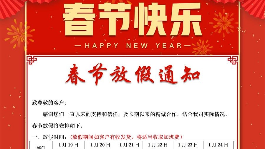?鴻泰信物流2023春節(jié)放假通知