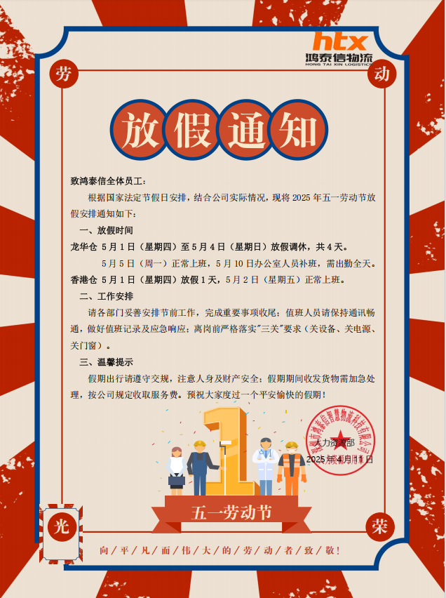 勞動節.png