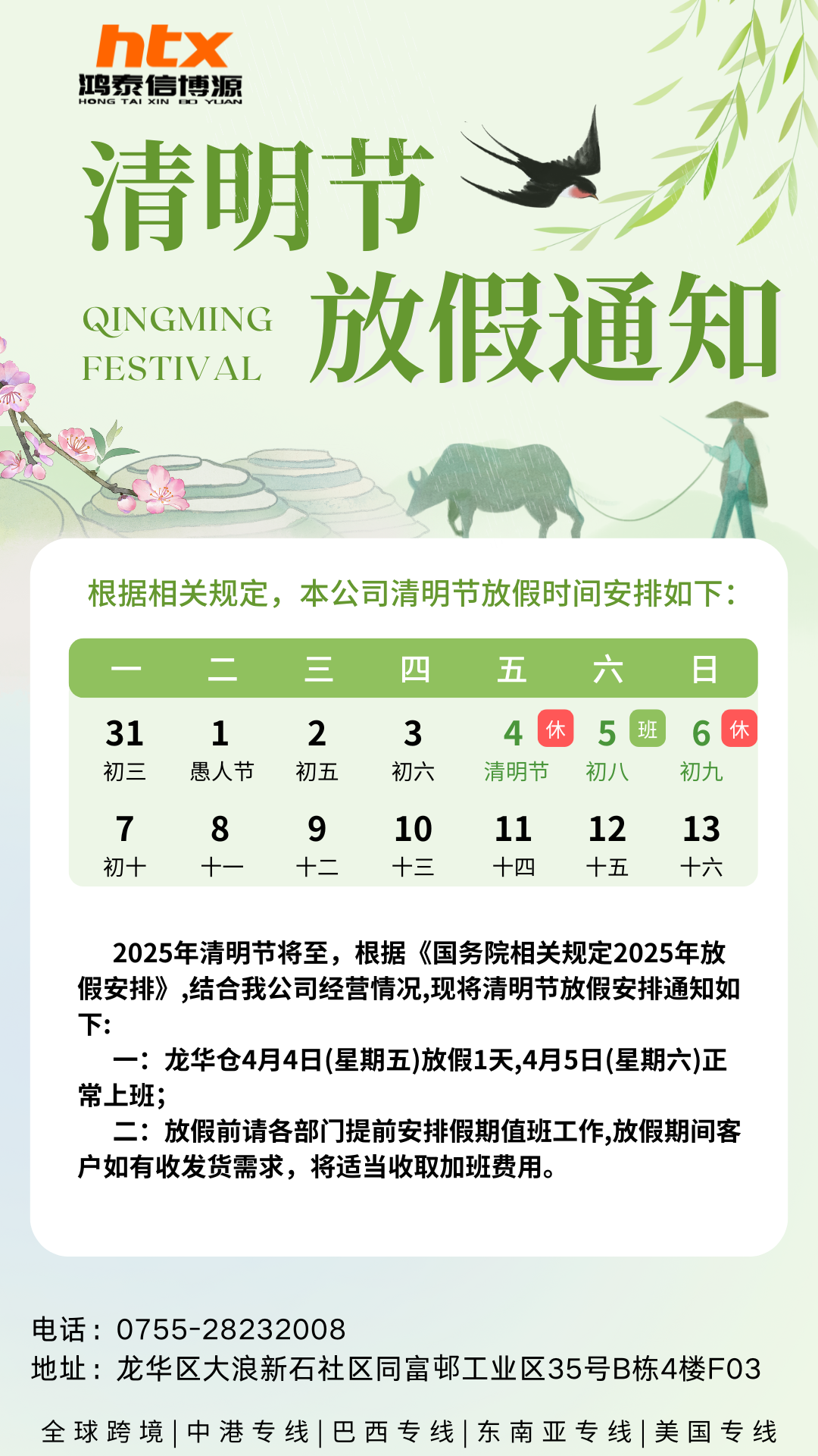 賈汪鴻泰信2025年清明節放假通知