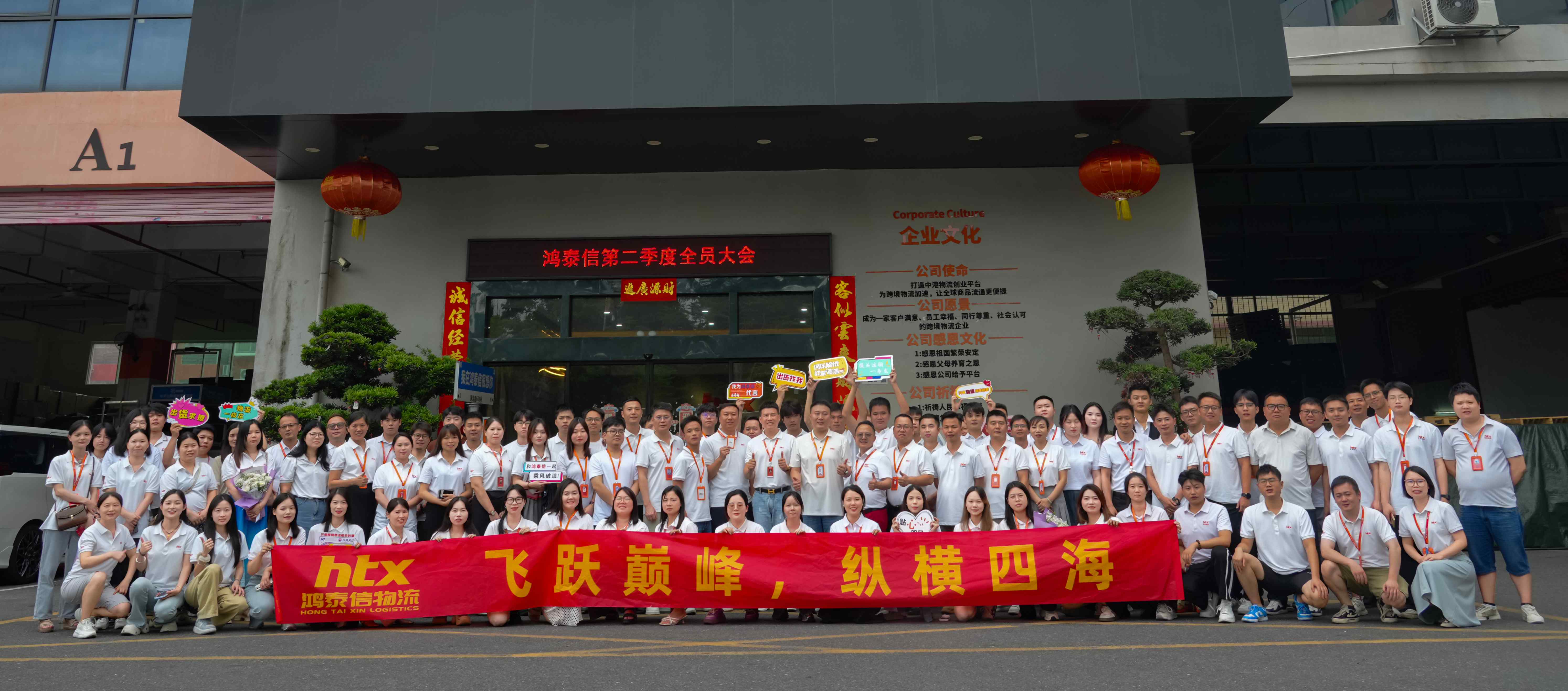 港閘鴻泰信2025年第二季度全員大會(huì)